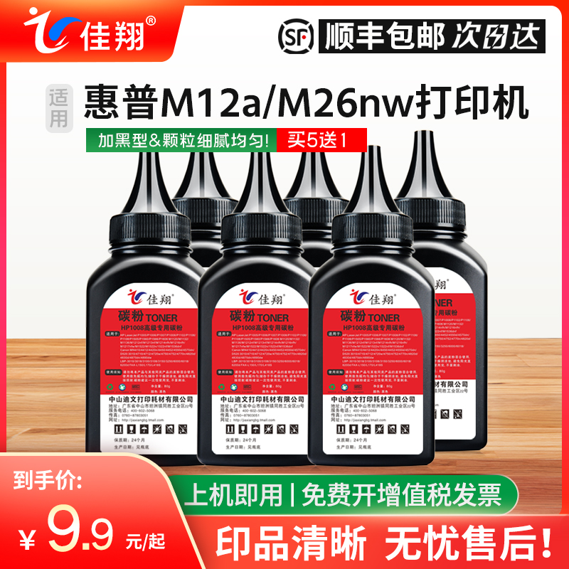 惠普CE279A碳粉M12w墨粉M26nw