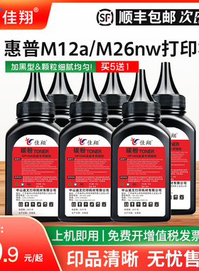 佳翔 适用惠普HP79a碳粉CF279a Pro M12a M12w激光打印机墨粉M26a加黑型LaserJet M26nw一体机炭粉