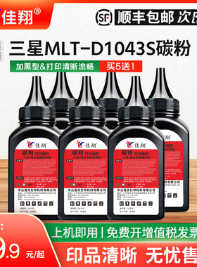 佳翔 加黑型 适用三星SCX-3201碳粉MLT-D1043S ML1661 1670 1675 1676 1860打印机墨粉SCX3206w 3208一体机