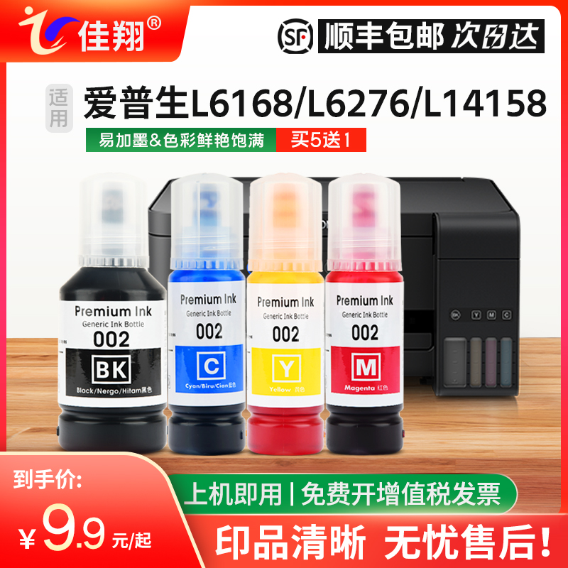 适用爱普生002墨水l4151l4153l4156l4158l4163l4165墨仓填充l6166l