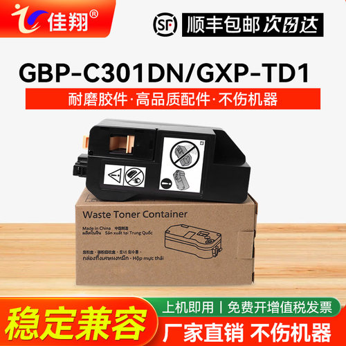 长城GBP-C301DN打印机废粉盒