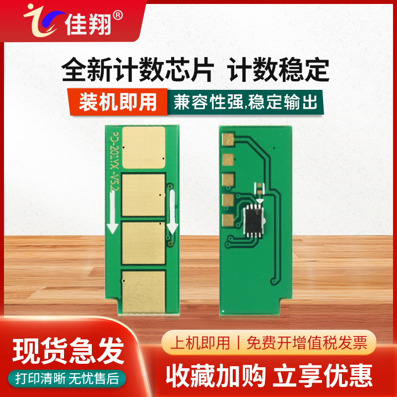 奔图M6202nw芯片PD213硒鼓计数