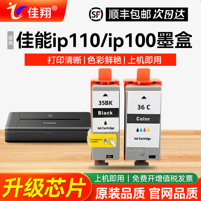 适用canon佳能ip100 ip110墨盒TR150便携式打印机mini 260 320墨盒PGI-35bk黑色彩色CLI-36C升级芯片非原装=