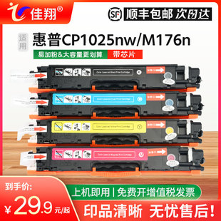 CP1025nw M177fw硒鼓CF350a 适用惠普CP1025粉盒HP130a M175nw 佳翔 M175a M275nw CE310a M176n打印机hp126a
