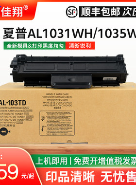 AL-103T粉盒AL-1031WH打印机硒鼓