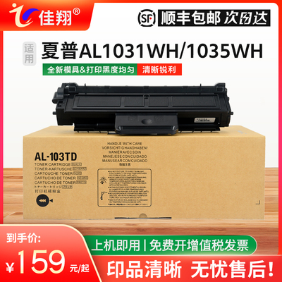 AL-103T粉盒AL-1031WH打印机硒鼓