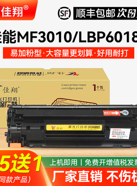 佳翔适用佳能MF3010硒鼓CRG-925墨盒LBP6018w LBP6030w LBP3108激光打印机LBP3018碳粉盒LBP6030墨盒CRG-325