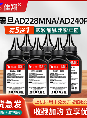 佳翔适用震旦ADDT-208碳粉AD228PS AD228PNW AD228MA AD228MWC墨粉AD228MNA AD240PN激光打印机AD308MNC炭粉