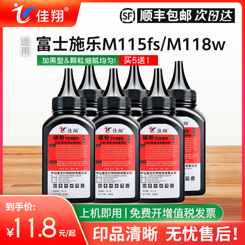 DocuPrintM115fs碳粉M118w墨粉