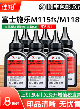 适用富士施乐p115b碳粉DocuPrint M115fs M118w M118z打印机墨粉M115b P118w兄弟HL-1110 DCP-1510 MFC-1810