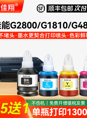 适用canon佳能GI-890打印机墨水G1800/1810/2800/2810/3800/4810/3810/3811/2812/2811/3812黑色彩色mp288