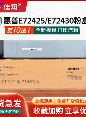 佳翔适用惠普E72425DN粉盒W9025MC墨盒HP LaserJet E72430DN数码复印机碳粉MFP E72425a硒鼓E72425dv复合机