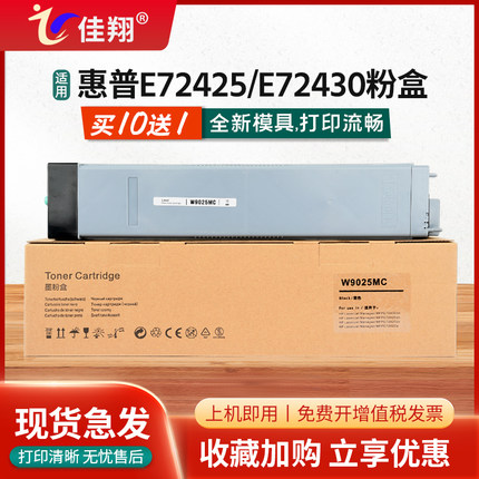 佳翔适用惠普E72425DN粉盒W9025MC墨盒HP LaserJet E72430DN数码复印机碳粉MFP E72425a硒鼓E72425dv复合机