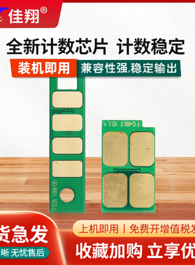 佳翔适用奔图M7115DN芯片TL426粉盒计数PANTUM P3016D激光打印机P3306DN硒鼓鼓架清零数据DL426