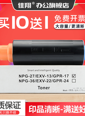 佳翔 适用佳能NPG-27粉盒iR5570复印机墨盒iR5070碳粉ir6570墨粉EXV-13高速数码复合机GPR17