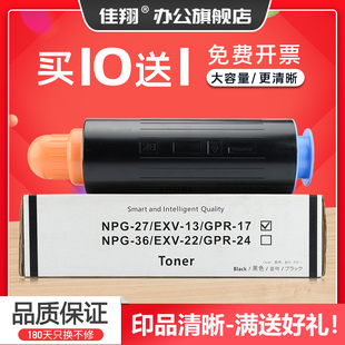 复合机GPR17 佳翔 适用佳能NPG 27粉盒iR5570复印机墨盒iR5070碳粉ir6570墨粉EXV 13高速数码