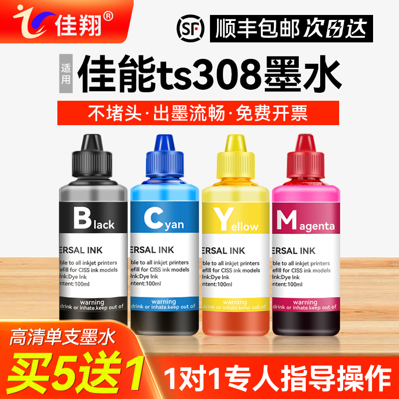 佳翔适用canon佳能PIXMA ts308打印机墨水 墨盒可加墨黑色填充连供通用彩色四色MG2580s MG3080专用喷墨