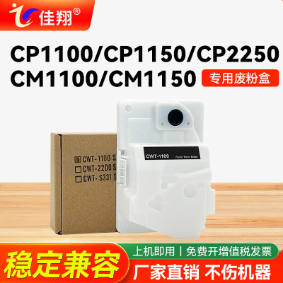 奔图CP1100CP1150打印机废粉盒