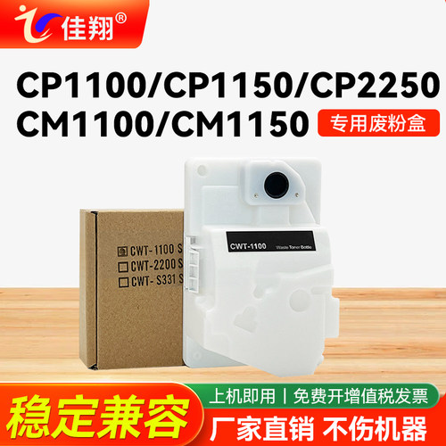 奔图CP1100CP1150打印机废粉盒