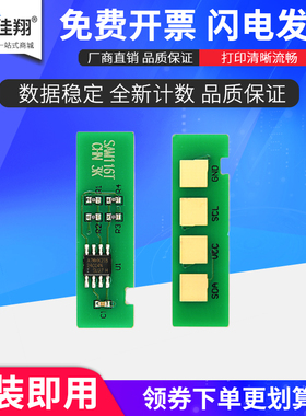 佳翔适用三星M2626芯片D116L M2625D M2675 M2676FH粉盒芯片R116L M2825DW M2628ND M2875FW M2876HN鼓架芯片