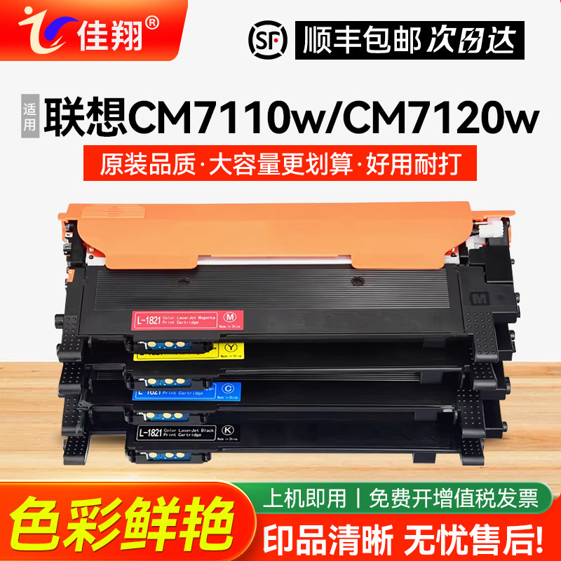 佳翔 易加粉适用联想CS1821粉盒LT1821 CS1831打印机墨盒CM7110w CM7120w一体机激光墨盒LT1831彩色硒鼓