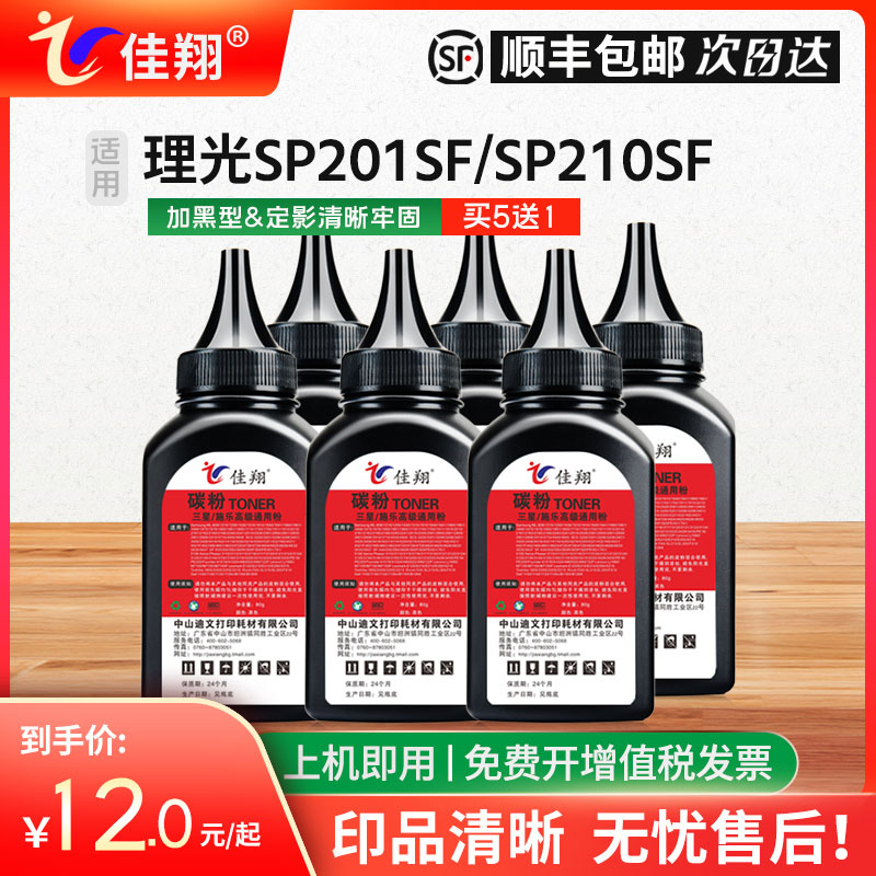 SP200SF碳粉SP201sf打印机墨粉