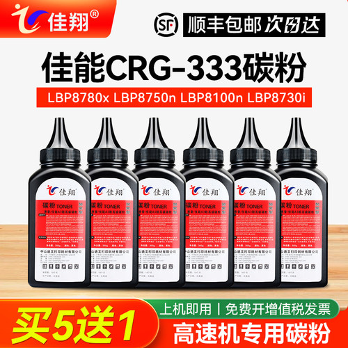 CRG333碳粉LBP8780x墨粉LBP8750N