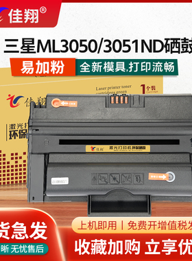 佳翔 易加粉适用三星ML-D3050A硒鼓ML3050 3051N打印机墨盒ML3051ND激光碳粉盒