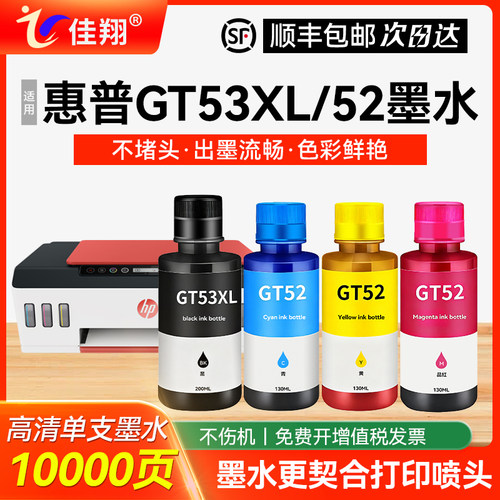 适用惠普Tank519510GT52墨水