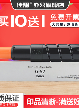 佳翔适用佳能iR-ADV 4025复印机粉盒NPG-57 iR 4035碳粉iR4225数码复合机墨盒Canon iR4235墨粉g57