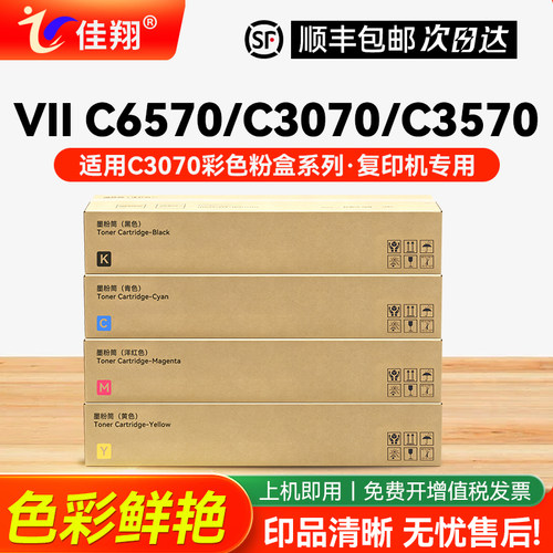 佳翔适用富士施乐C3070粉盒