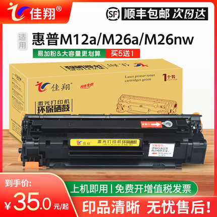 佳翔 港版适用惠普HP79A硒鼓CF279A Pro M12a M12w打印机墨盒 MFP M26a易加粉LaserJet M26nw一体机碳粉盒