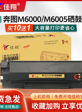 适用奔图M6005硒鼓PD200墨盒M6000 M5000L M5100 M5200 M5250打印机P1000 P1050 P2000 P2060 P2080碳粉PD110