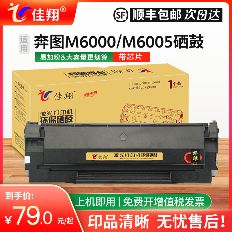 M6005硒鼓PD200墨盒M6000M5000L