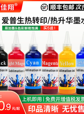 热转印墨水适用爱普生R330烫画墨