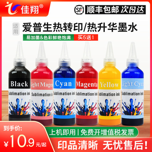 热转印墨水适用爱普生R330烫画墨