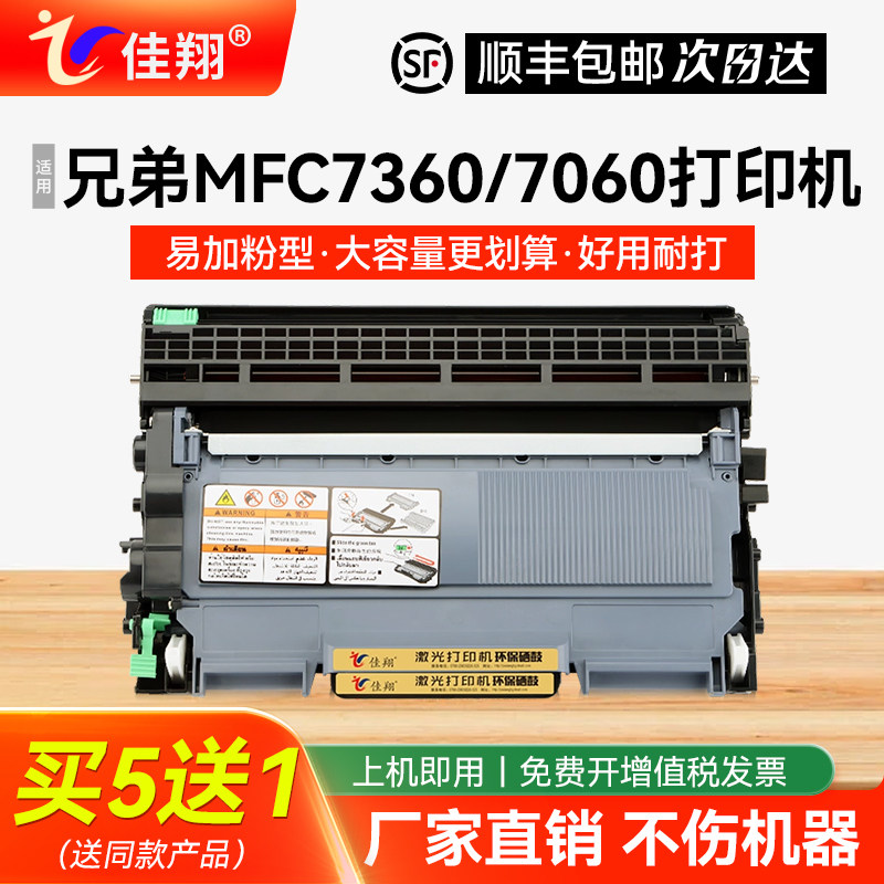 佳翔适用兄弟MFC7360硒鼓TN2215粉盒HL2240 2250激光打印机mfc7860碳粉DCP7057 7060墨盒FAX-2890 2990一体机