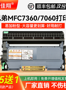 佳翔适用兄弟MFC7360硒鼓TN2215粉盒HL2240 2250激光打印机mfc7860碳粉DCP7057 7060墨盒FAX-2890 2990一体机