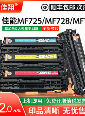 佳翔适用佳能MF8550Cdn硒鼓MF725cdn MF727Cdw MF728cdw一体机墨盒imageCLASS MF729Cx打印机彩色CRG-418碳粉