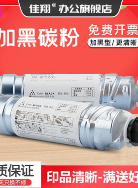 佳翔 适用理光MP3205D粉盒Aficio 1035 1045复印机墨盒Ricoh AF3205数码复合机碳粉墨粉