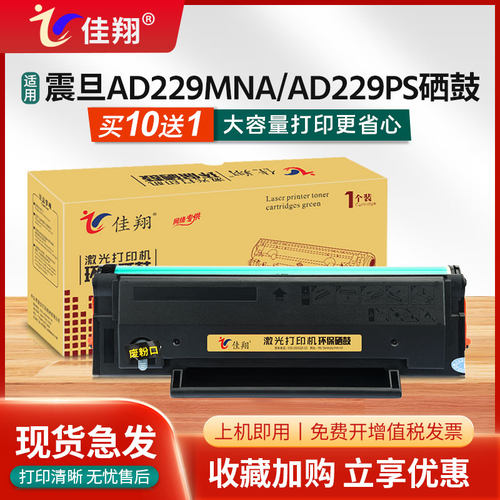 AD229MNA硒鼓AD209PW墨盒ADDT209