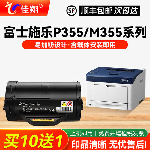 佳翔富士施乐p355db粉盒打印清晰