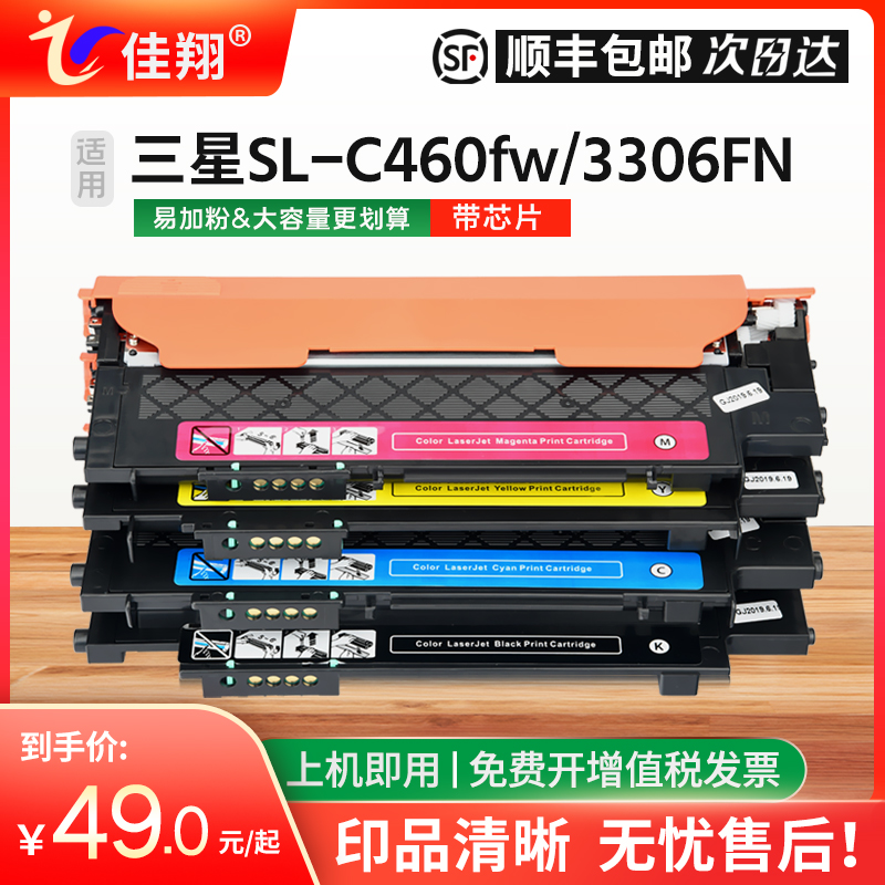 CLX-3306w粉盒SL-C460fw硒鼓