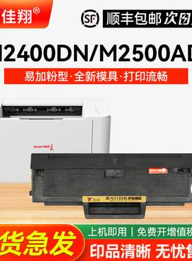 【带芯片】适用长城DT11硒鼓P2400DN P2400DW粉盒M2400DN M2400DW打印机碳粉盒M2500ADN M2400ADW墨粉盒