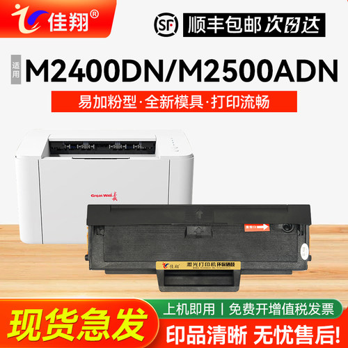 适用长城M2400DN打印机硒鼓
