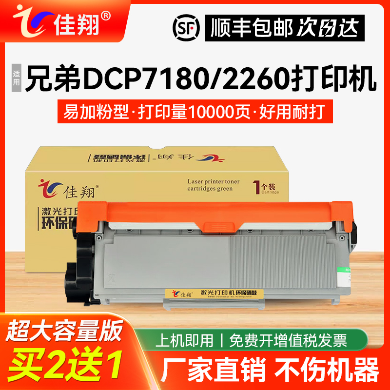 DCP-7180DN硒鼓TN2312粉盒HL2260