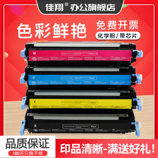 适用惠普Q6460A硒鼓HP644a Q6462A CM4730mfp打印机硒鼓Laserjet MFP墨盒Q6461A Q6463A彩色碳粉 4730 佳翔