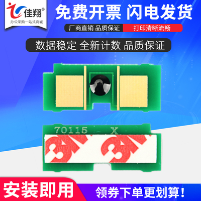 佳翔适用惠普M2727nf芯片Q7553A p2015dn hp1160 1320n 3390 3392佳能lbp3310 3370 3330 3360计数芯片Q5949A