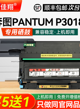 佳翔适用奔图P3018D硒鼓TL-438粉盒PANTUM p3018d激光打印机DL438鼓架组件TL438H/X墨盒