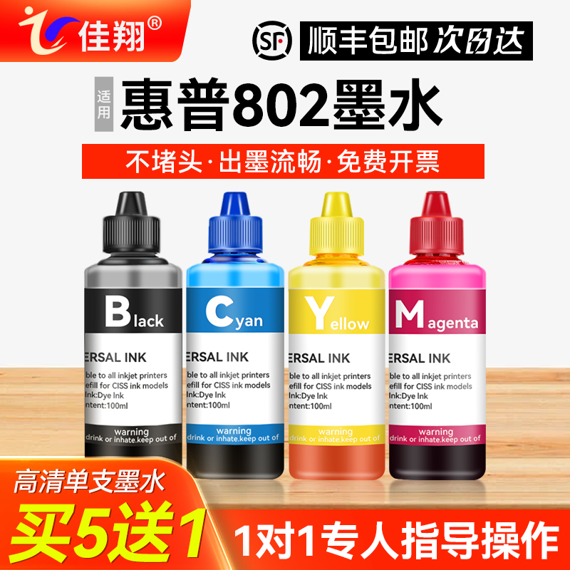 适用惠普hp802墨水deskjetHP1050 1000 1010 1101 1011 1510 1102 2050打印机黑彩色四色墨盒可加墨通用连供